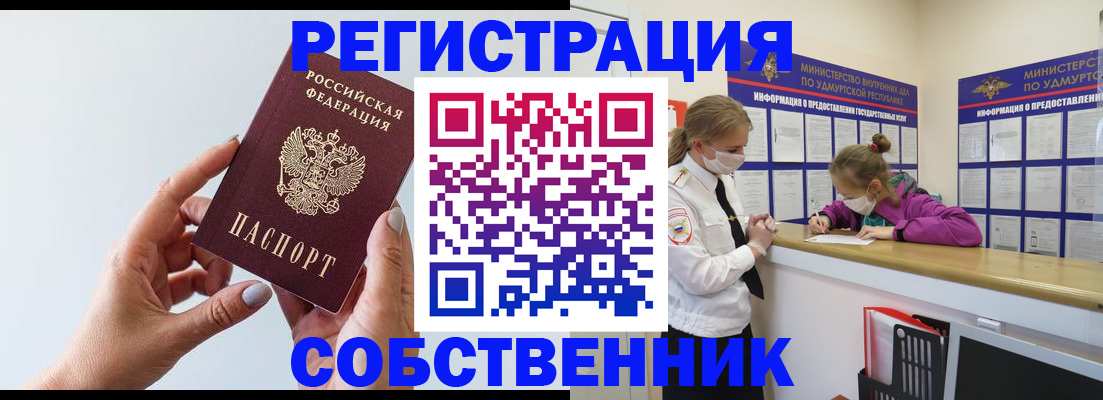 где прописаться в Кумертау