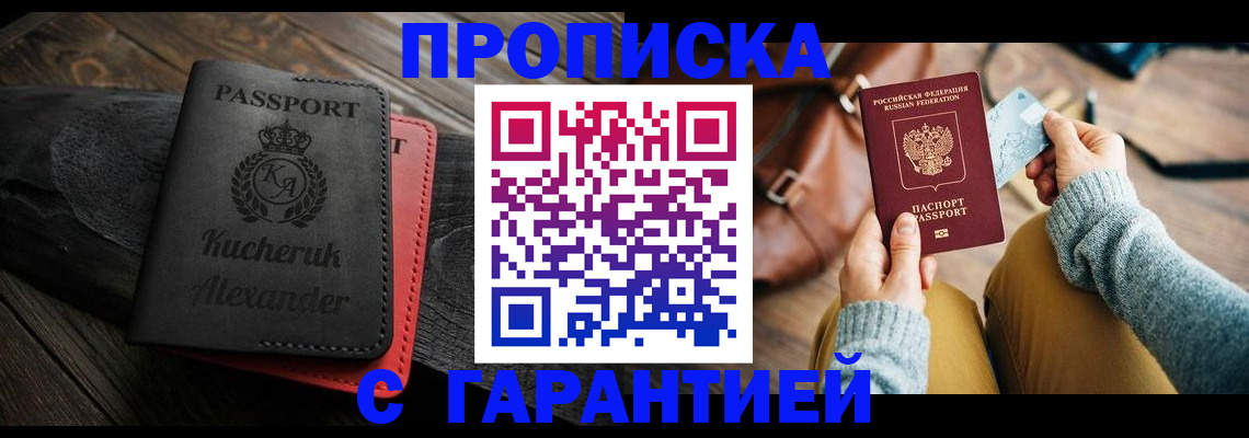 где прописаться в Кумертау