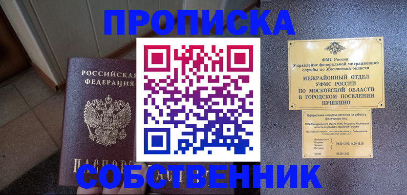 прописка 2025 в Кумертау