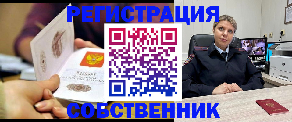 временная регистрация купить в Кумертау