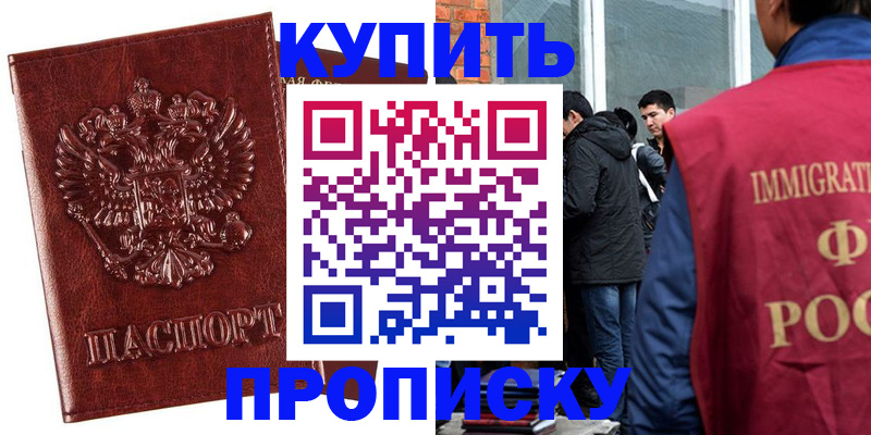 прописка для школы в Кумертау