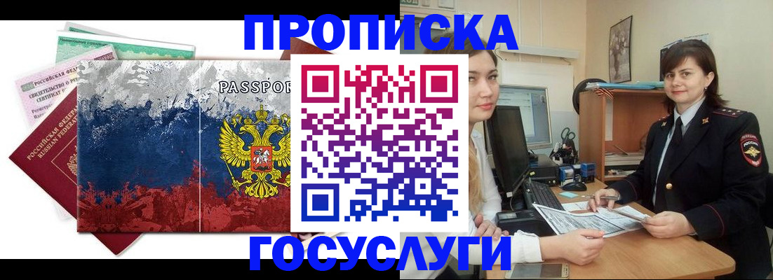 прописка паспорт в Кумертау